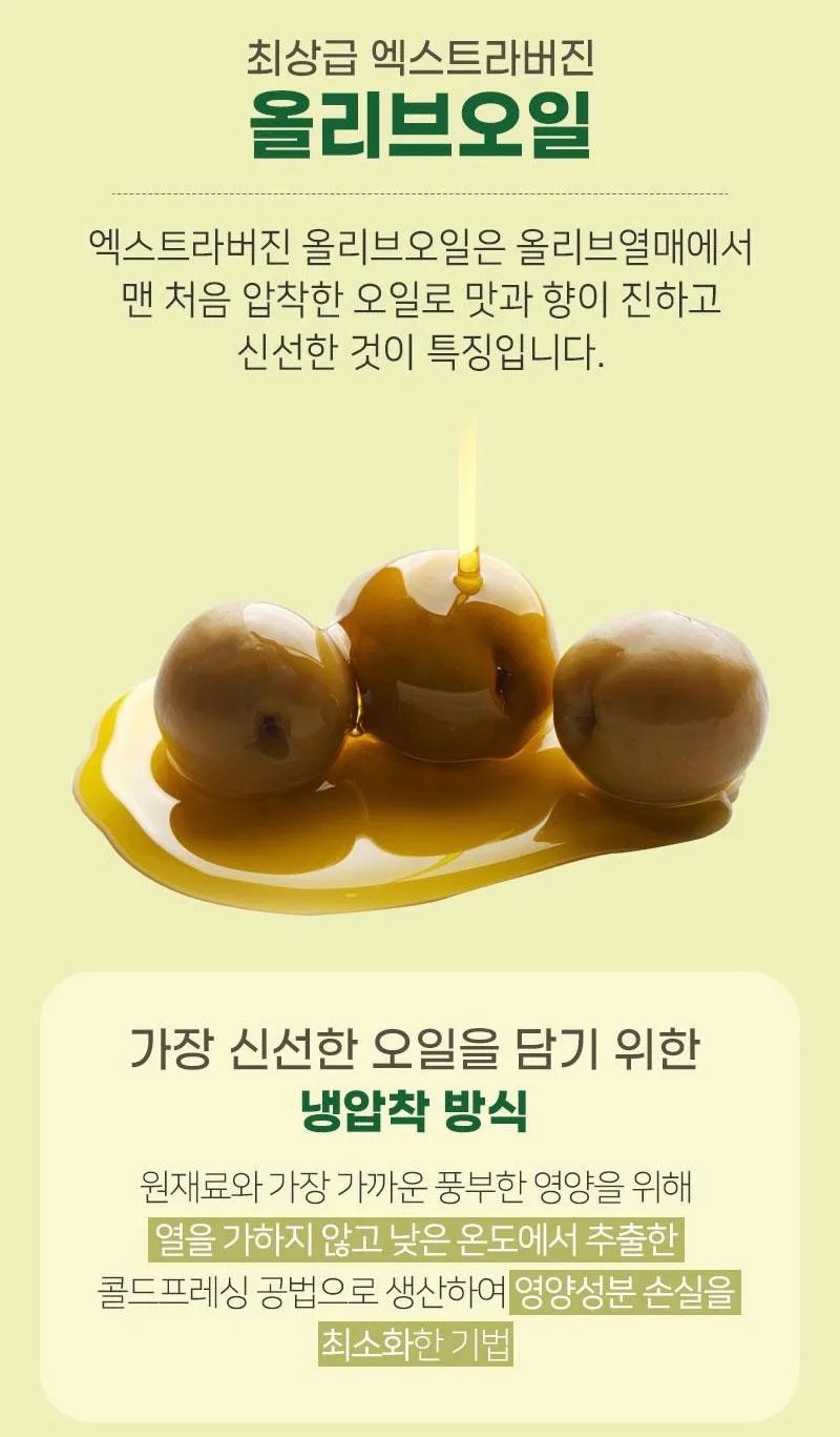 상품코드 : UB050 [소르바스] 올리브유 500ml 1P