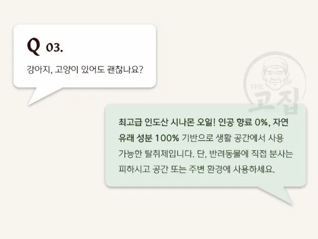 고집 시나몬 피톤치드 탈취제 500ml 본품