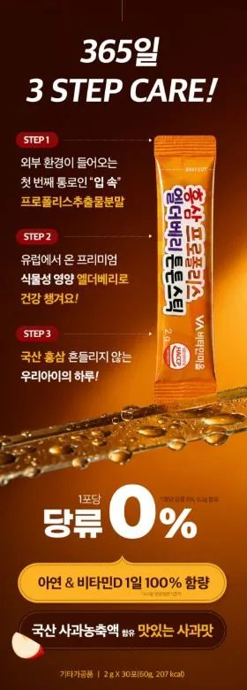 홍삼 프로폴리스 엘더베리 튼튼스틱 2g×30포