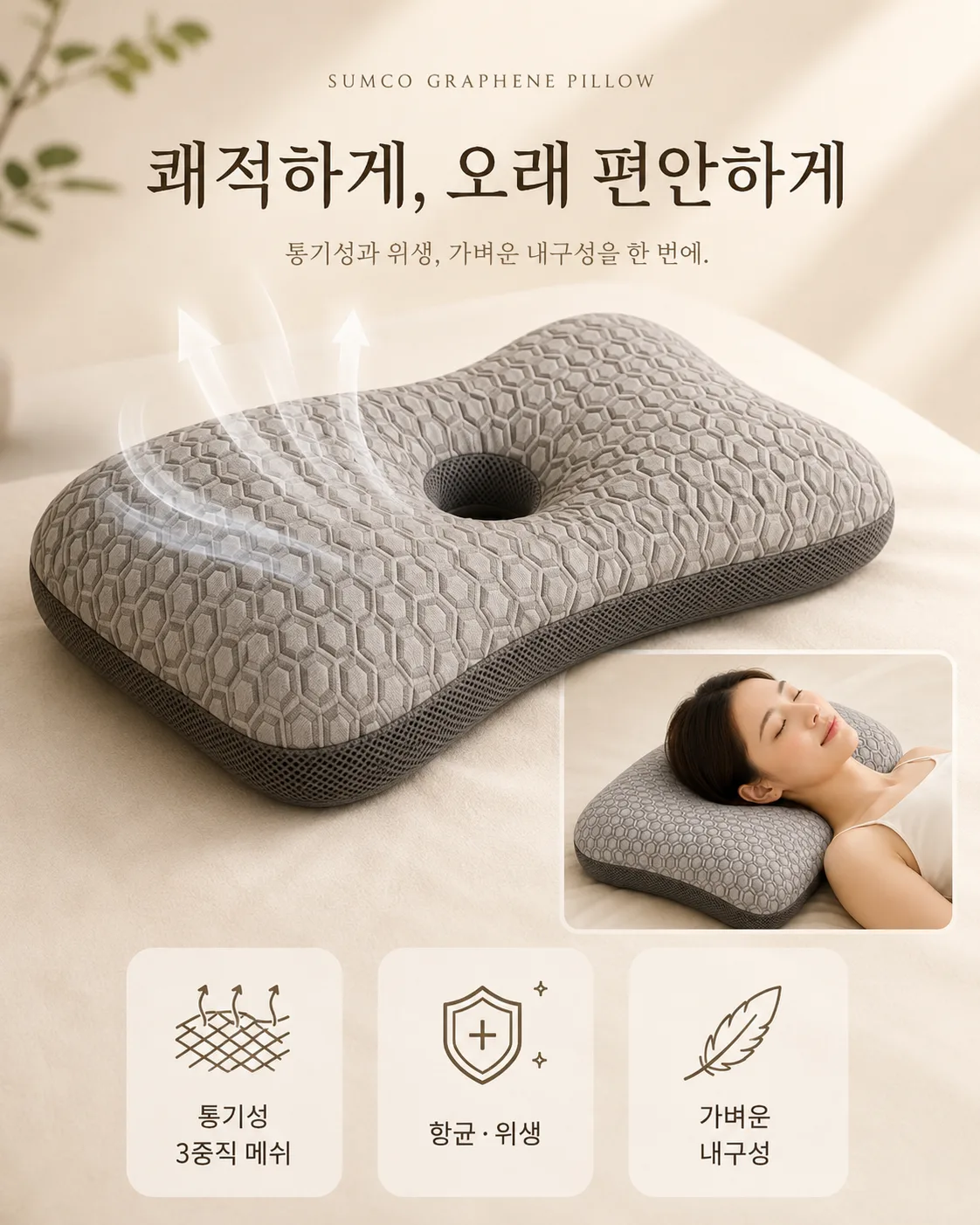 상품코드 : K659 숨코 그래핀 경추 기능성 베개