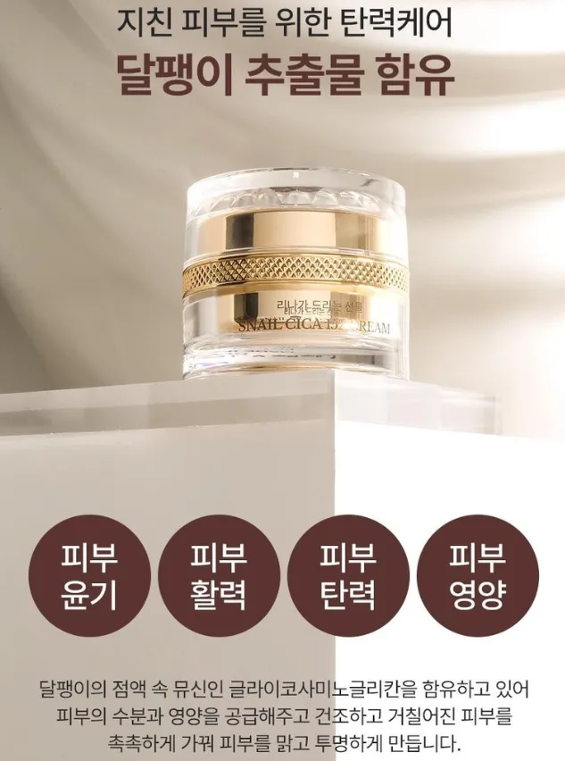 리나가 드리는선물 달팽이 15% 시카크림 50ml
