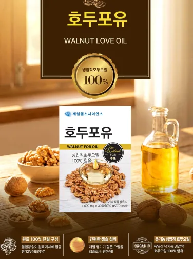 [제일헬스사이언스] 호두포유 (카톤발주용)