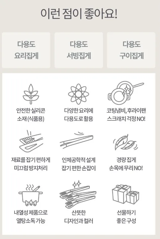 am 실리콘 투톤칼라 다용도 주방집게