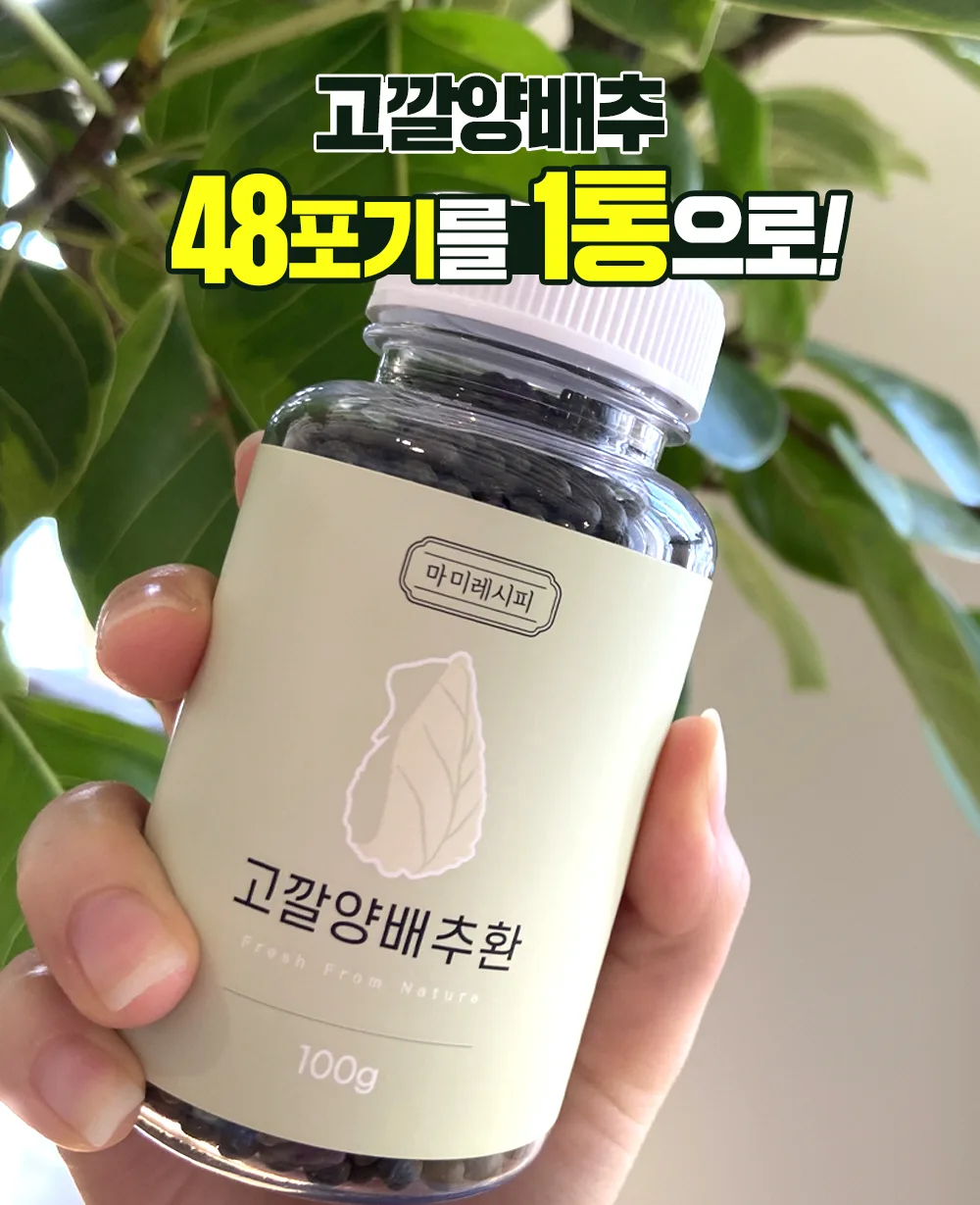 고깔양배추환 (일반식품)