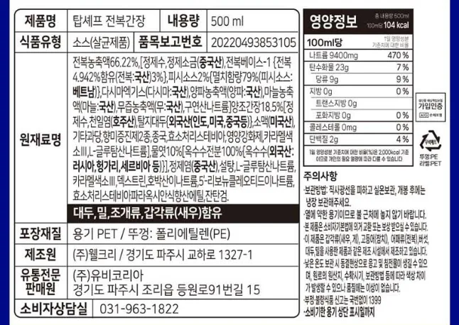 상품코드 : UB071 [탑셰프] 정성나눔5종세트(전복간장,홍게간장,맛술,해바라기유,멸치육수) 온라인가👍