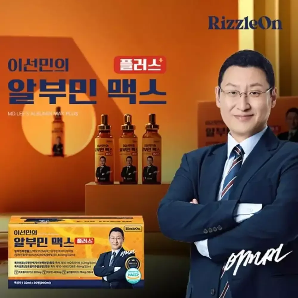 이선민의 알부민 맥스 플러스 2+1 (90병)