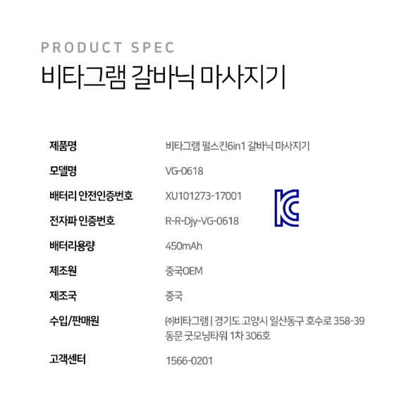 상품코드 : UB068 비타그램 펄스킨 6in1 갈바닉 마사지기(VG-0618) 온라인가👍