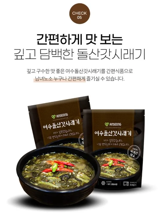 상품코드 : DWR017 엄마 손 맛 그대로, 건강한 한끼 여수 돌산 갓 시래기 500g