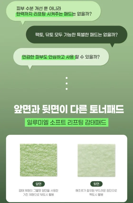 일루미엘 리프팅과 보습을 동시에 감태패드 70매