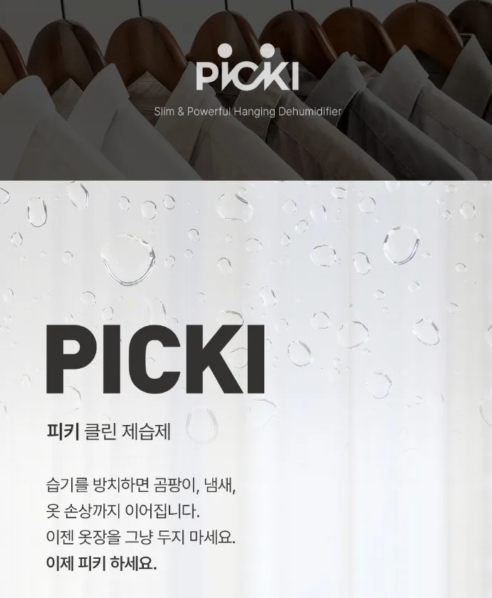 피키클린 제습타임 제습제 10개입 150g