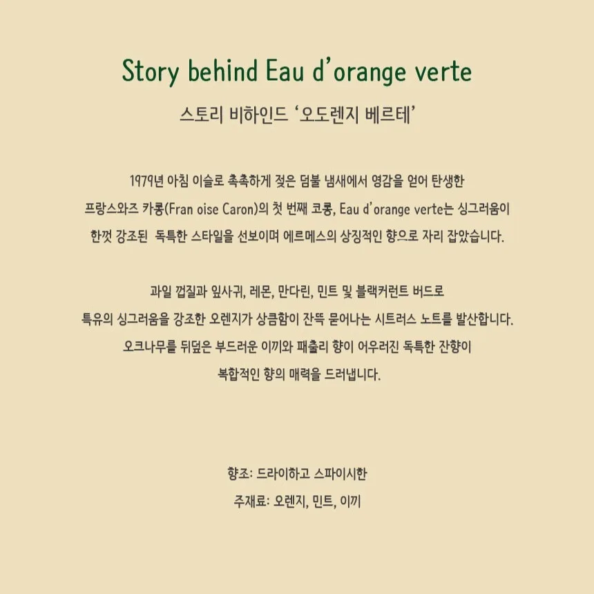 상품코드 : AM001 [에르메스] 오도렌지 베르테 바디3종세트