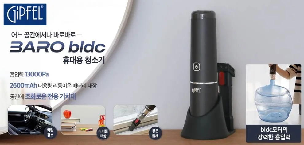 [기펠] BARO bldc 청소기