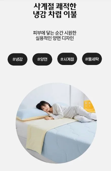 디베네 냉감 차렵 이불
