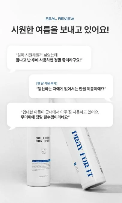 프레이포잇 블루버튼 쿨링 냉각 스프레이