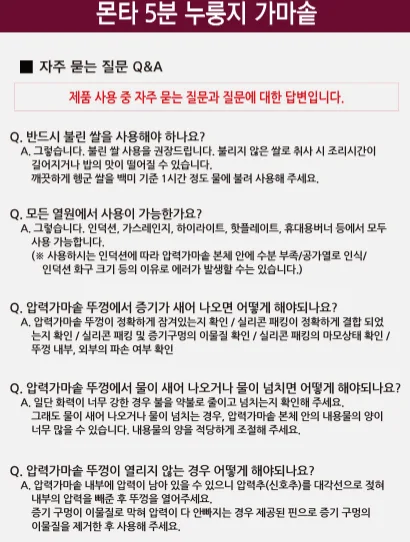 상품코드 : SB011 몬타 5분 누룽지 가마솥 냄비 3-4인용