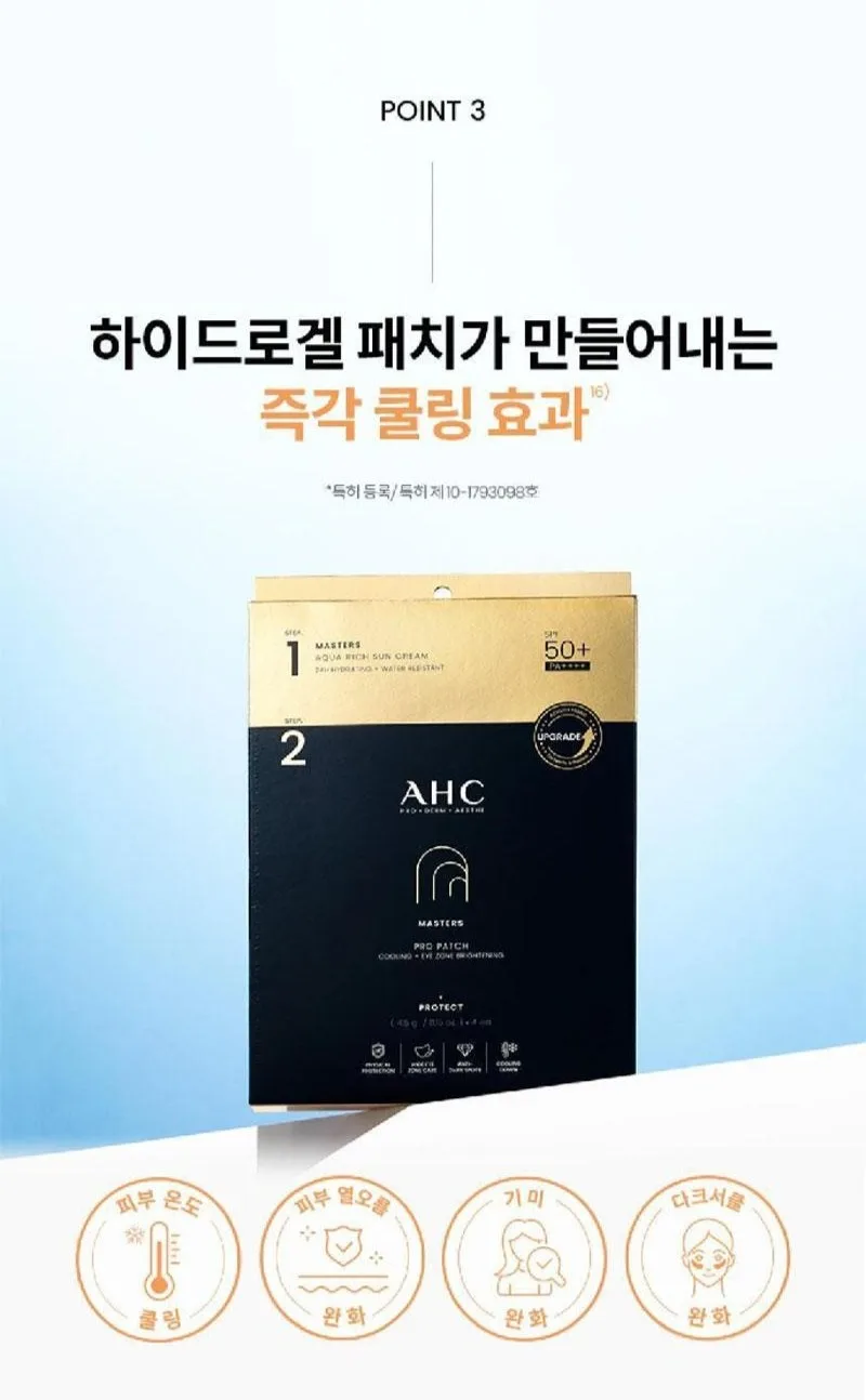 AHC 마스터즈프로패치2스텝세트