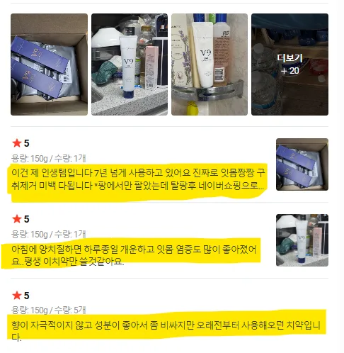 브이나인 V9 잇몸 구취 미백 덴탈클리닉 치약 150g