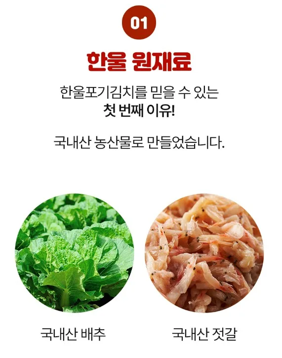 상품코드 : HAN007 한울 국산 시원하고 깔끔한 익어도 맛있는 포기김치 1kg