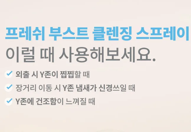 썸머스이브 프레쉬 클렌징 청결스프레이 59ml
