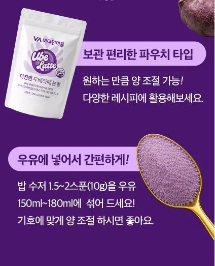 비타민마을 더 진한 우베라떼 분말 250g