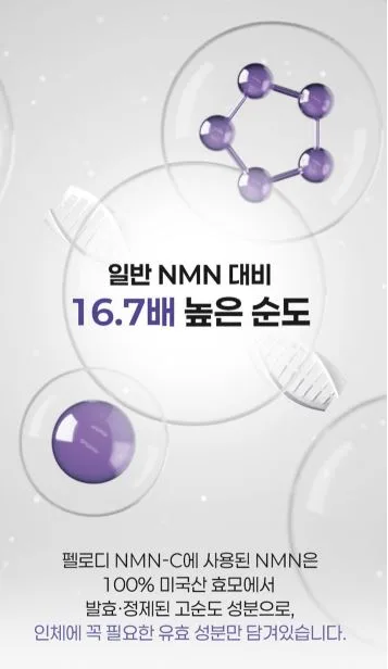 쁘띠 엔엠엔C 이너뷰티 NMN