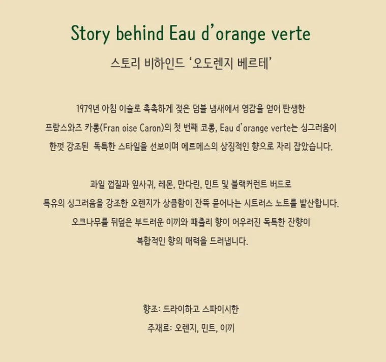 상품코드 : AM002 [에르메스] 오도렌지 베르테 헤어3종세트