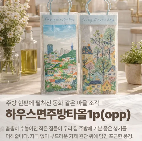 상품코드 : S283 하우스 면 주방 타올 1P