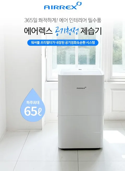 [에어렉스] 제습기 2024년  최신형 (ADH-L350)