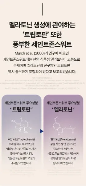 비타민마을 식물성 멜라토닌 5mg 함유 이지나이트 트리플 컴플렉스 30정 (1개월분)