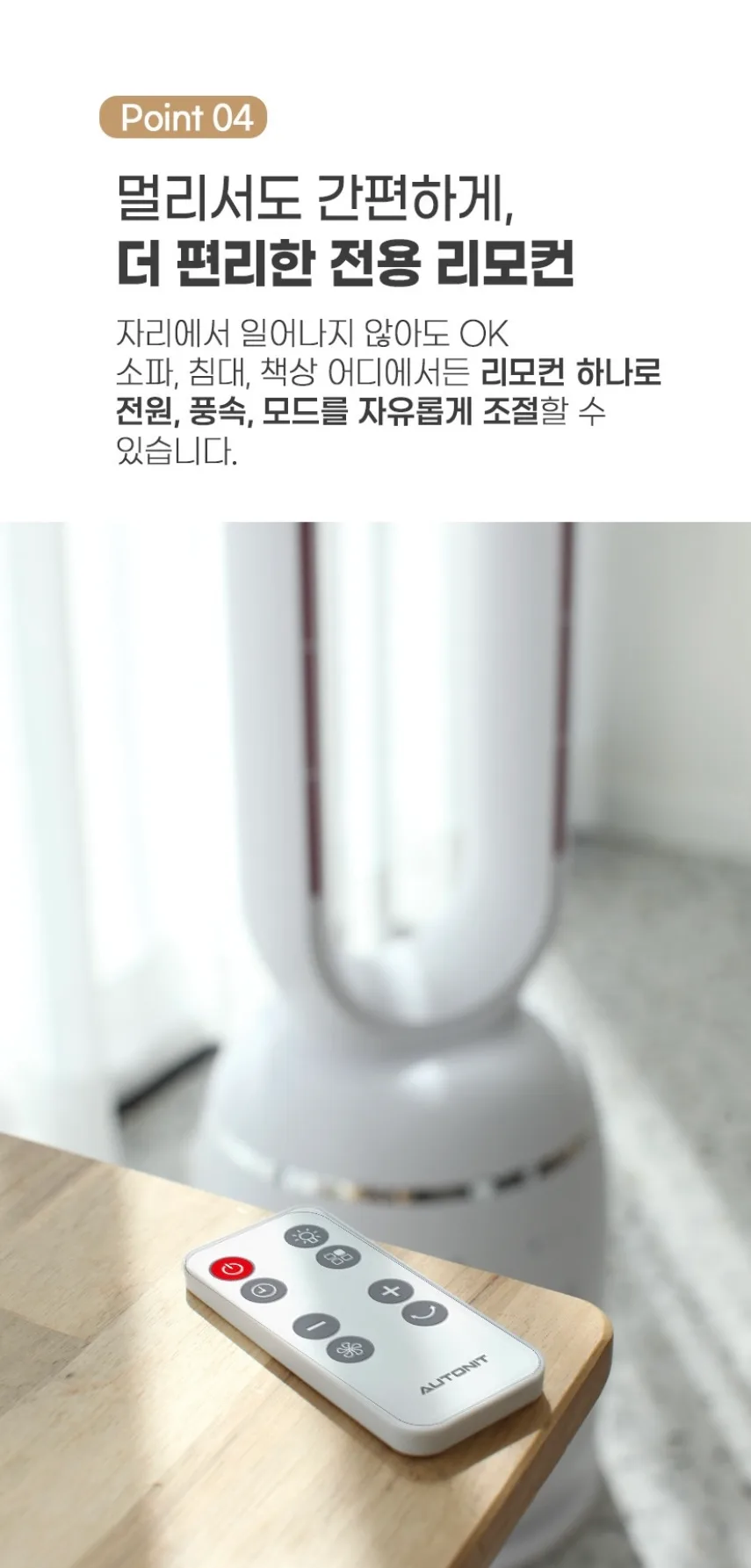 오토닛날개선풍기