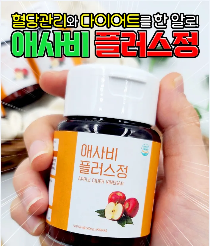 애사비 플러스정 1통500mg x 90정(45g)