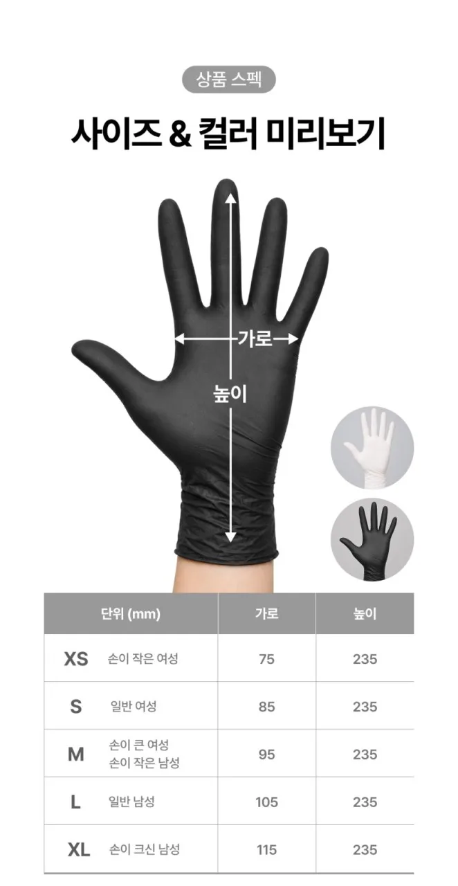 상품코드 : BRN011 이너홈 니트릴장갑 100매