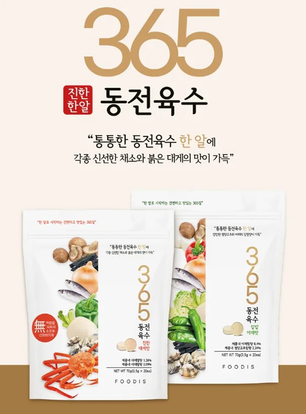 365동전육수 칼칼야채맛/진한대게맛 20정