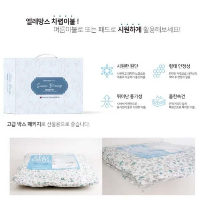 HAS017 엘레망스 썸머 이불
