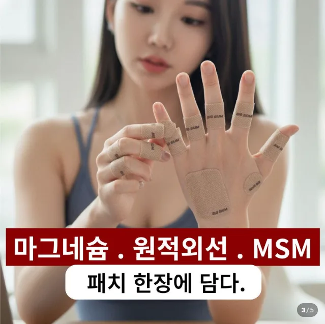 상품코드 : BSH009 빅슘 마그네슘 패치 62매