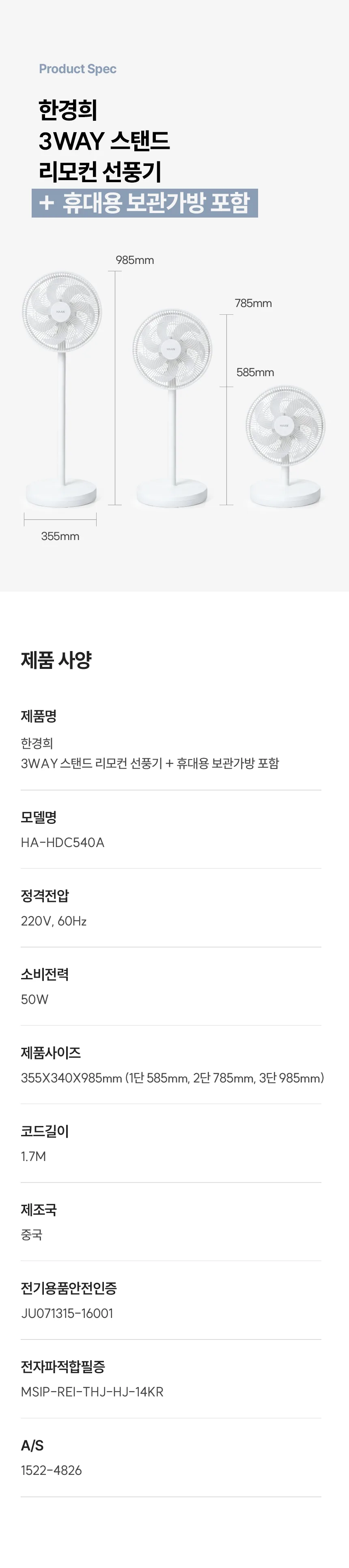 상품코드 : H3893 선풍기 한경희 11형 전자식 (HA-HDC540A G21146)