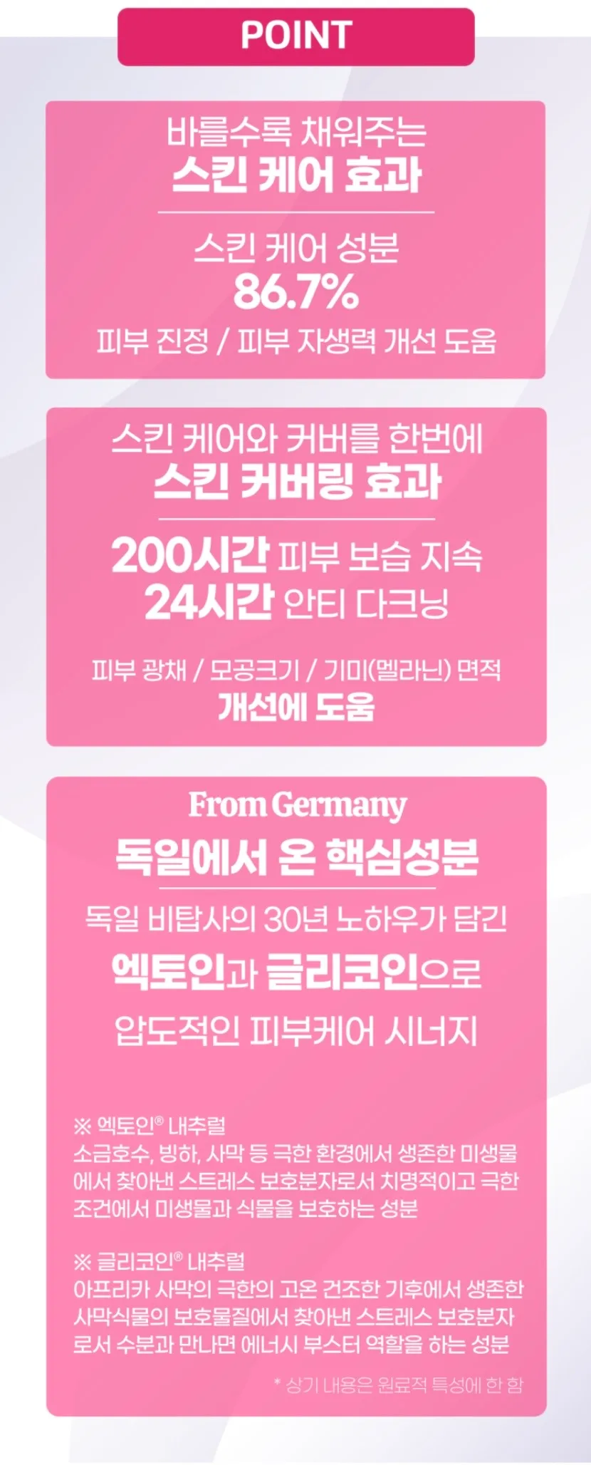 메즈클라 스킨케어 엑토인 에센스 비비크림 45g, 시즌2
