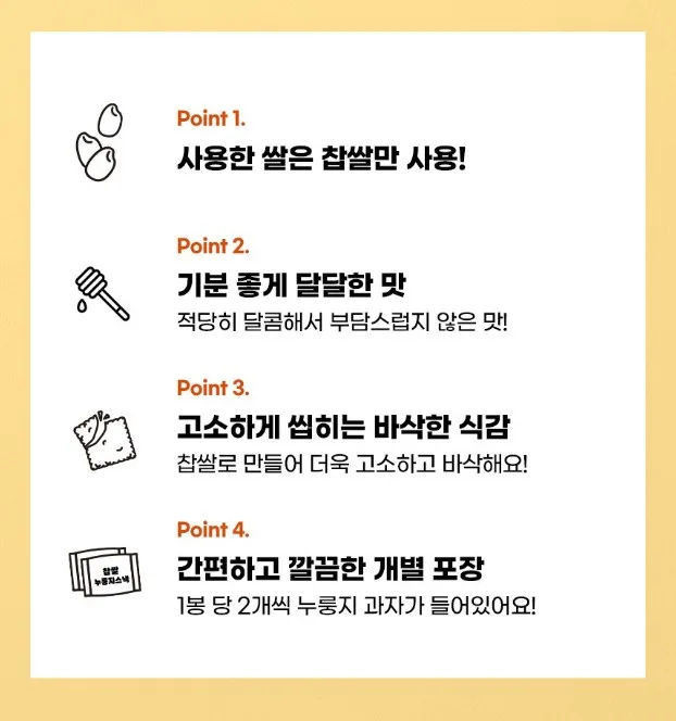 상품코드 : LC006 꿀이구마 찹쌀 누룽지 스낵 달콤한맛 414g