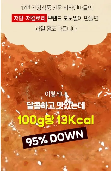 비타민마을 모노밀 저당잼 알룰로스 딸기잼 280g