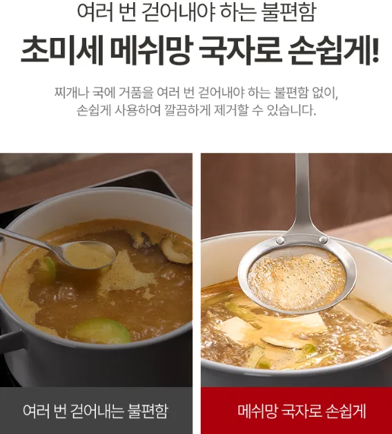스텐 304 초미세 메쉬망 국자 거품건지기 (소/대)