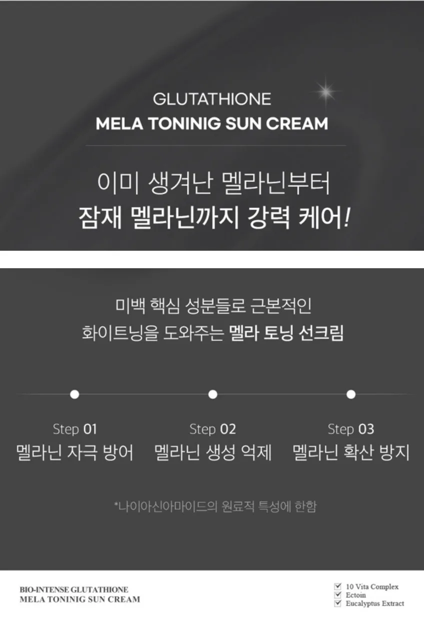 메디필 글루타치온 화이트 기미삭제 선크림
