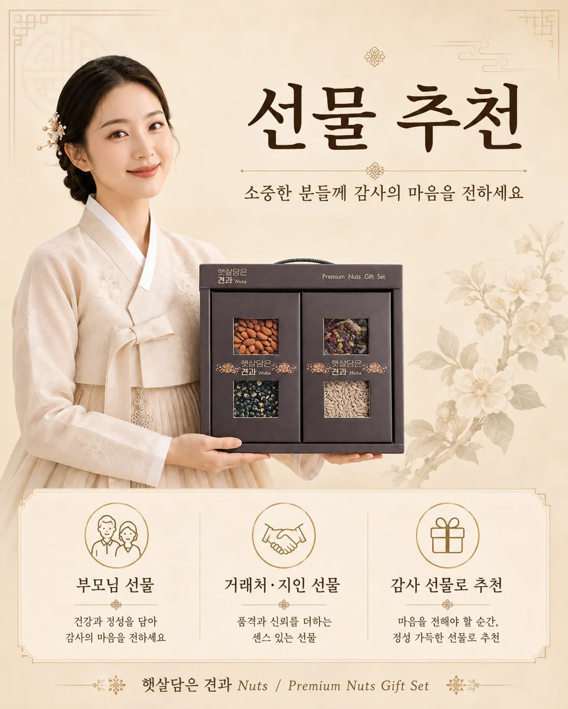 상품코드 : HAS079 햇살담은 실속견과 4종 선물세트