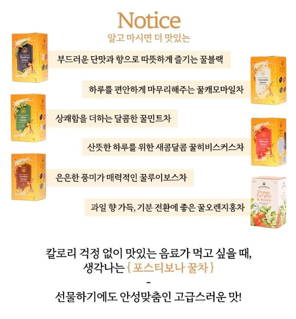 상품코드 : UB072 (스페인직수입)포스티보나 꿀차5티6종10호(루이보스5티2P,민트5티,오렌지홍차5티2P,블랙5티)30티