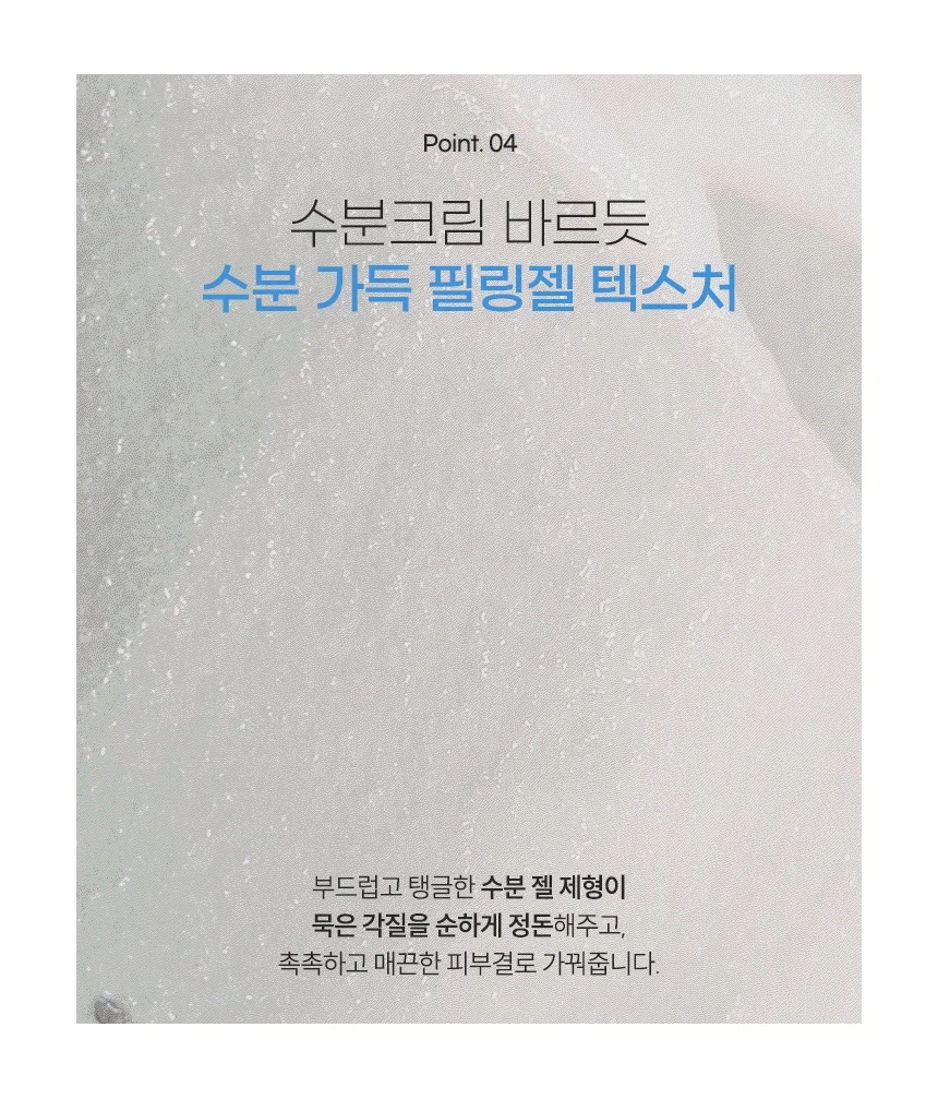 상품코드 : PT002 프레티 수분 필링젤 히알루론산 얼굴각질 제거 120ml