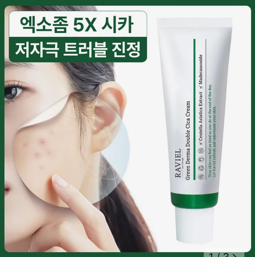 [라비엘] 그린 더마 더블 시카 크림