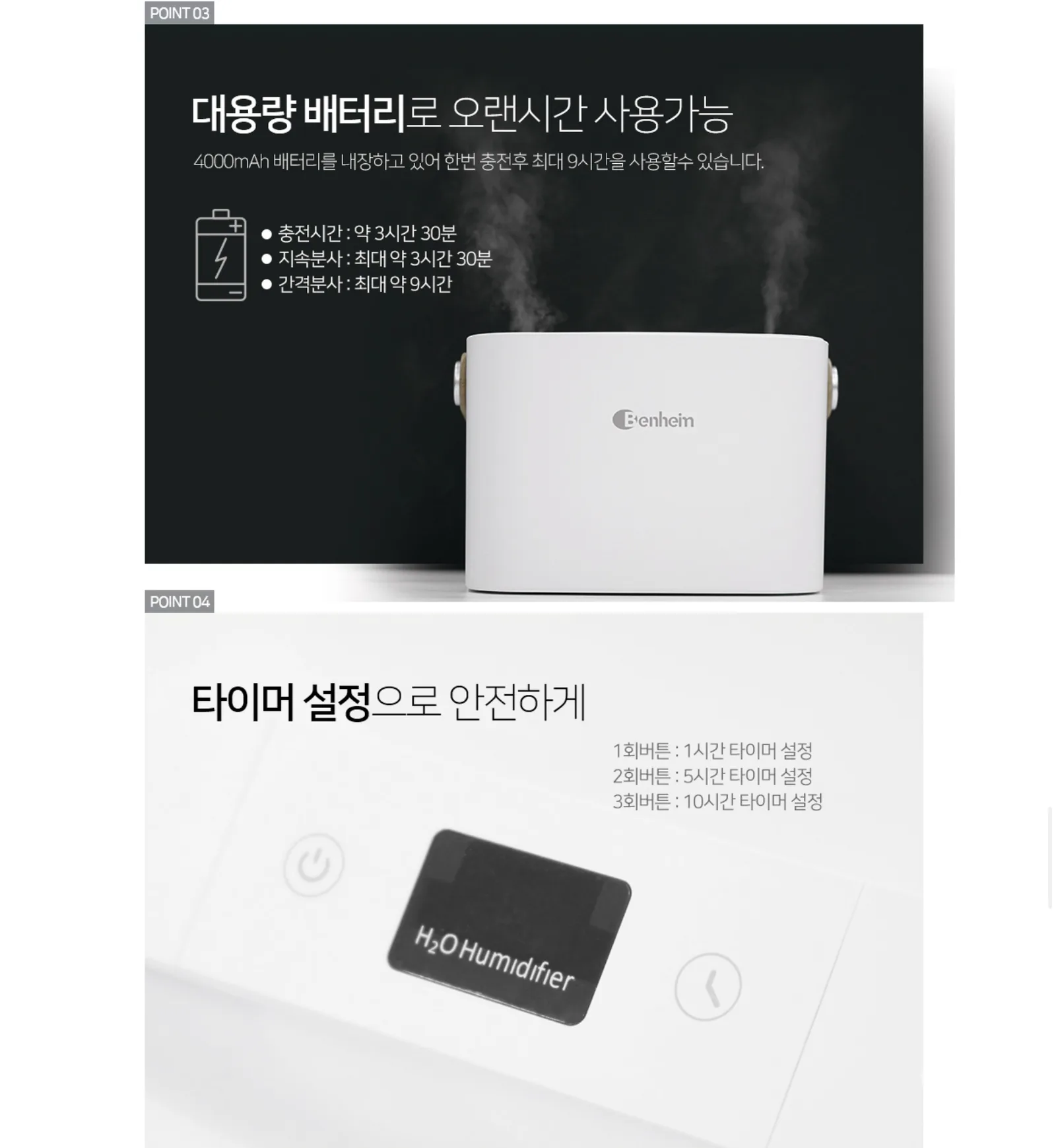 상품코드 : BE005 [벤하임] 듀얼미스트 무선 가습기 (BDH-250)