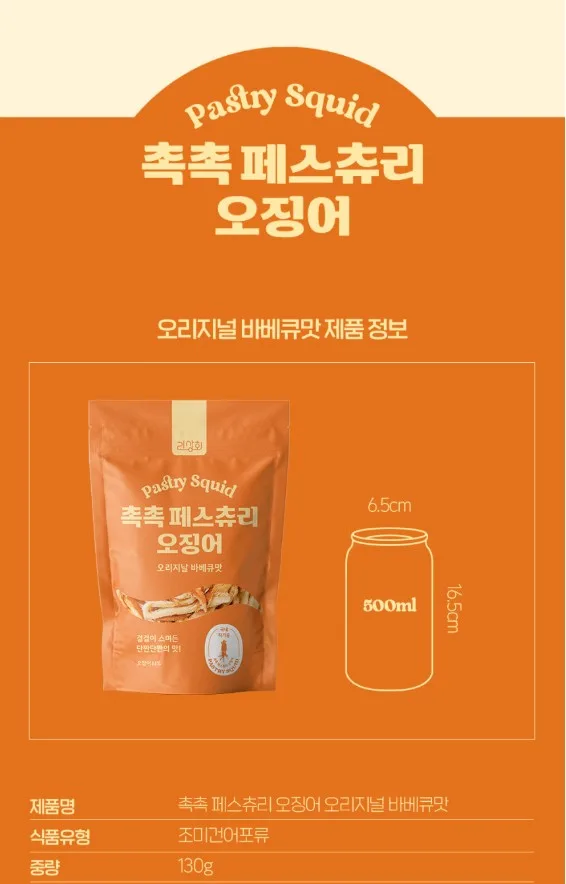 상품코드 : LVT003 리상회 영화관 촉촉 페스츄리 오징어