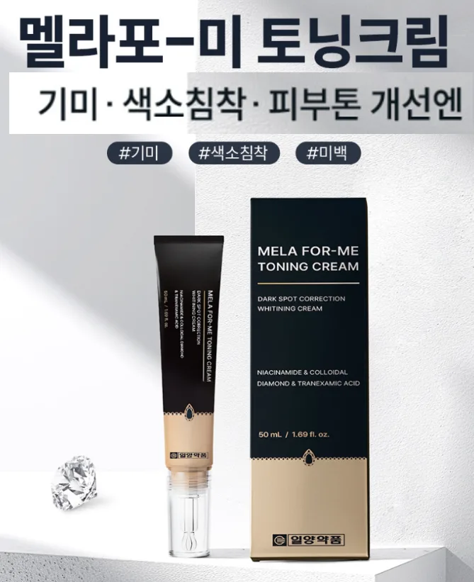 일양약품 약국화장품 색소침착 멜라포미 기미크림 50ml