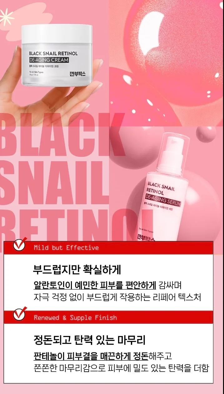 깐부박스 1982 블랙 스네일 레티놀 디에이징 기초 3종 세트