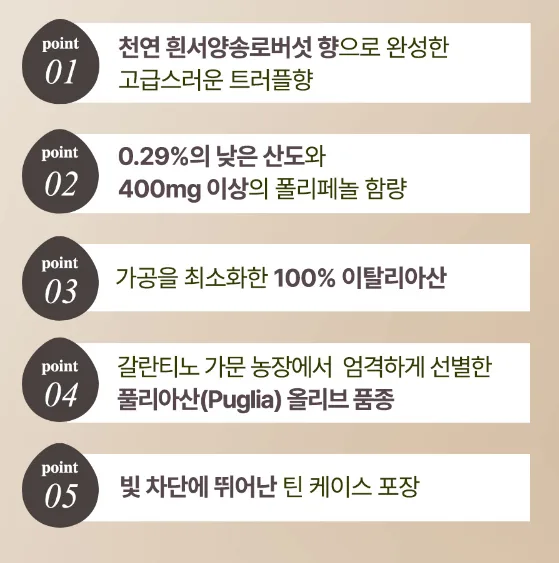 갈란티노 올리브오일 향미유 틴케이스 250ml